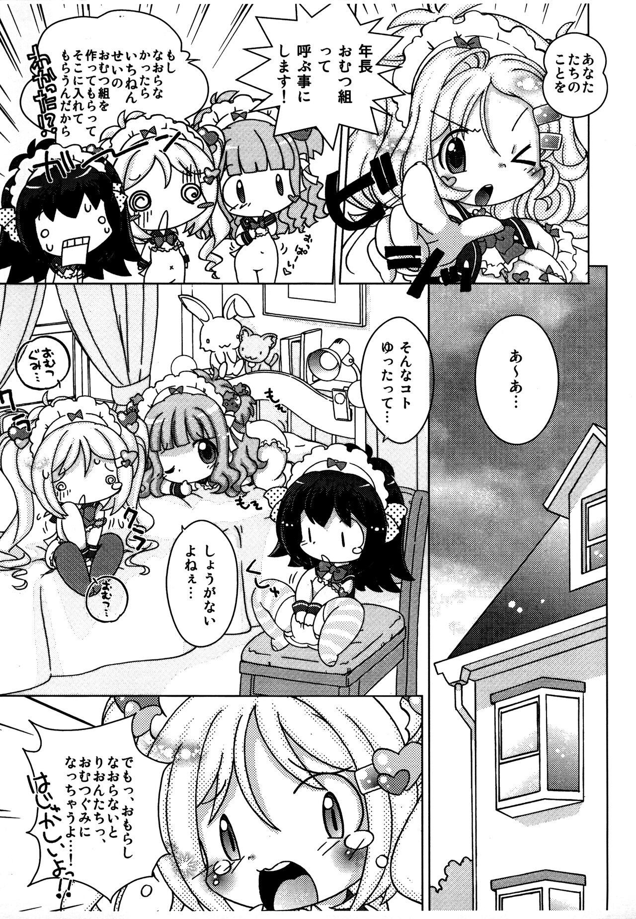 Kyou mo Omuretsu! 2010-nen Fuyu-comi Chou Gomennasai-ban Naku page 7 full