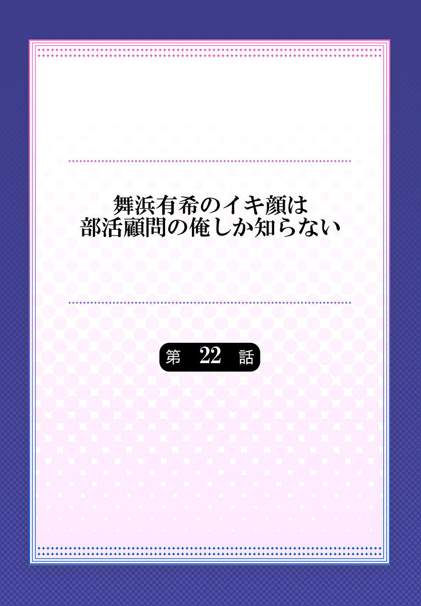 Maihama Yuki no Ikigao wa Bukatsu Komon no Ore shika Shiranai Ch. 22 page 2 full