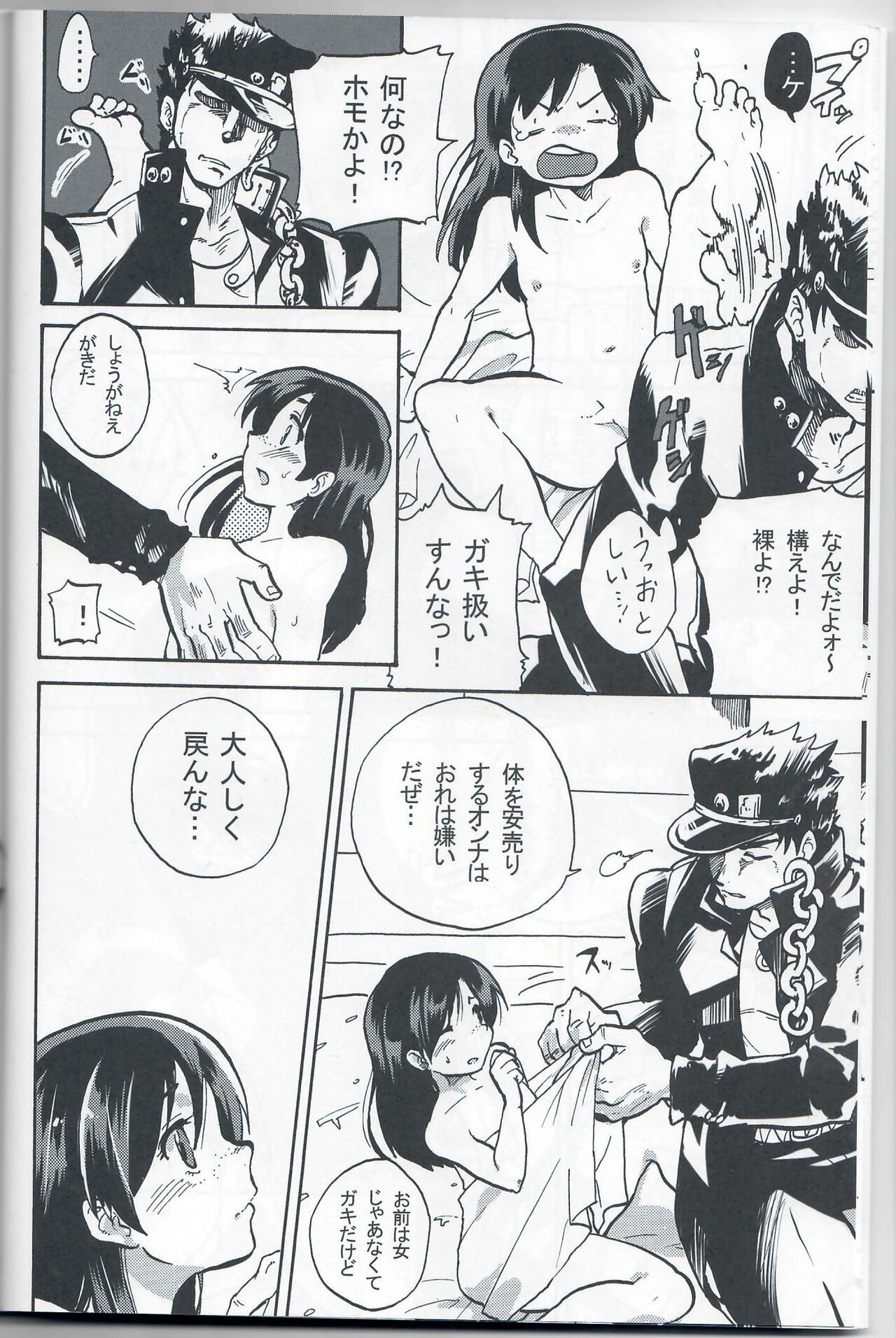 Kama tte Shoujo - I Want Your Full Attention! page 7 full