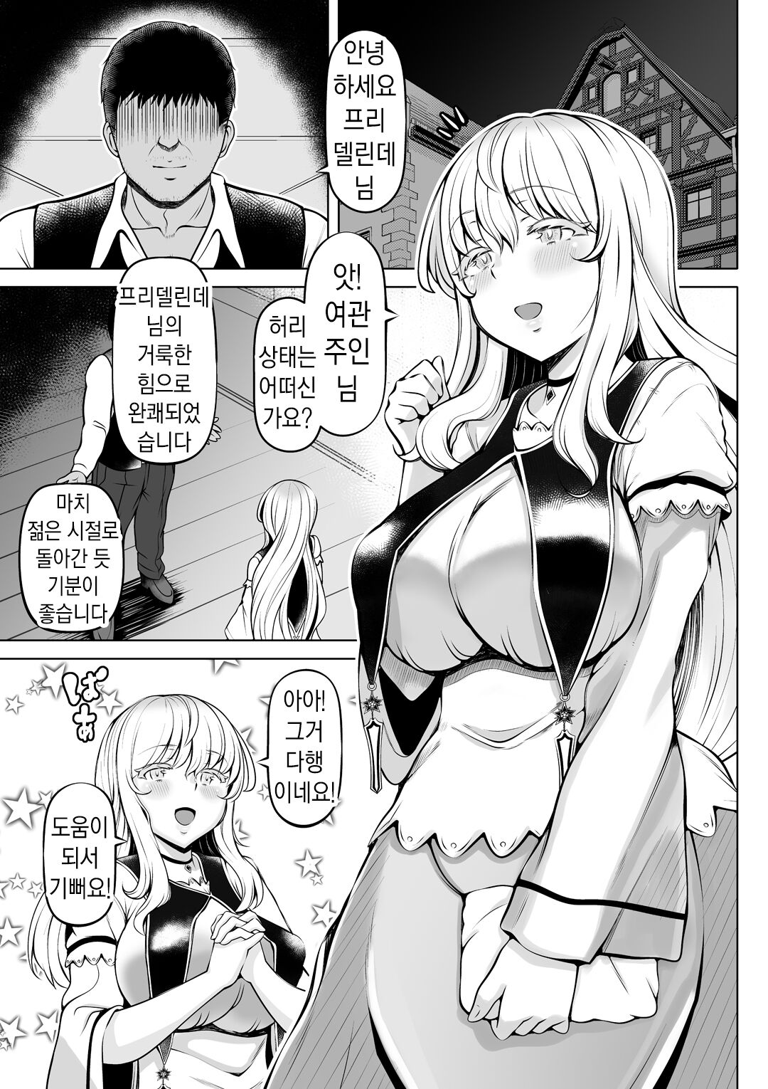 Madoromi no Seijo ~Iyashi no Seiketsu~ | 잠든 성녀 ~치유의 성혈~ page 6 full