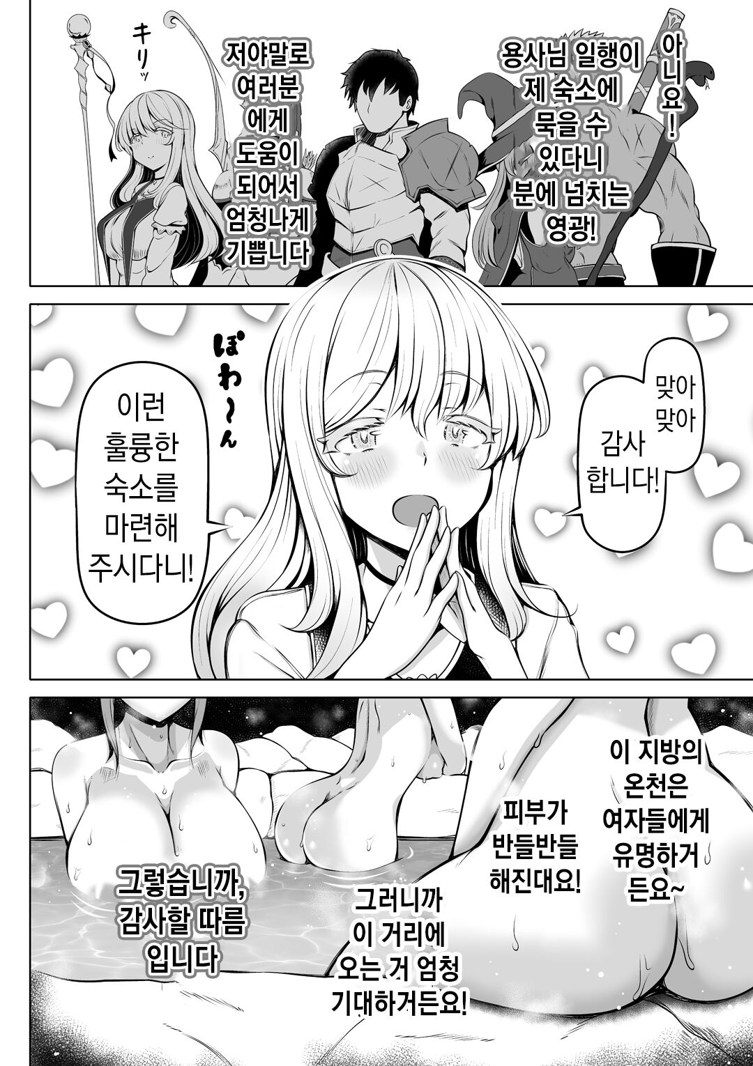 Madoromi no Seijo ~Iyashi no Seiketsu~ | 잠든 성녀 ~치유의 성혈~ page 7 full