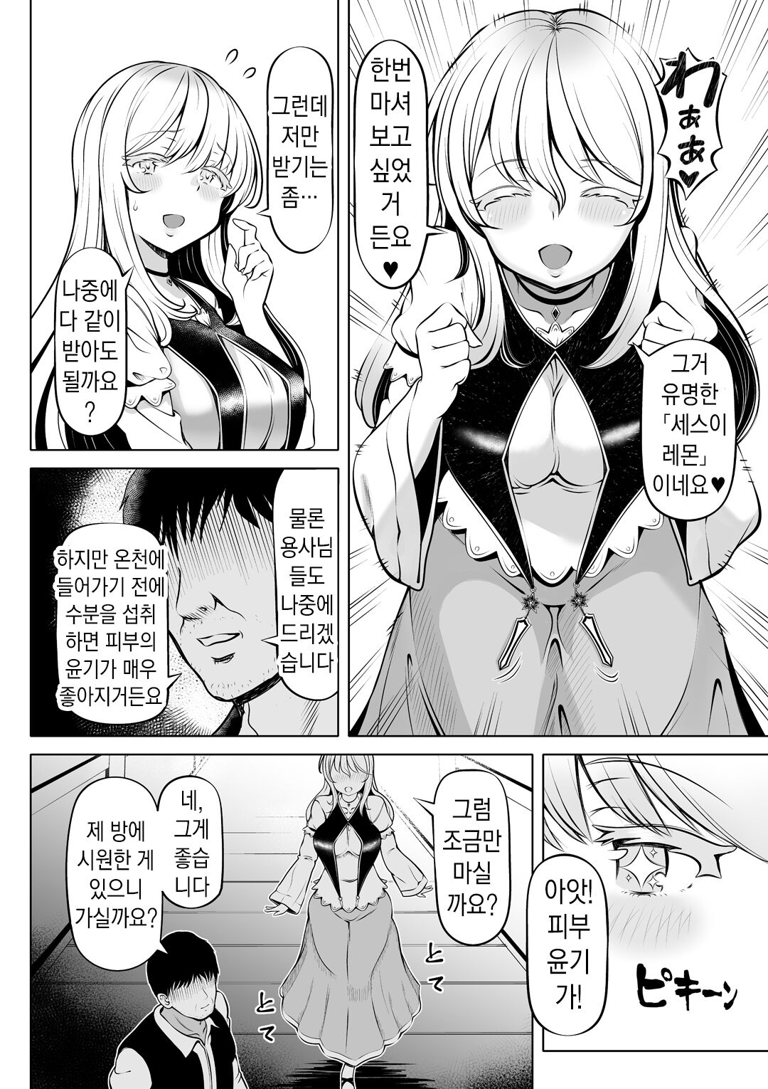 Madoromi no Seijo ~Iyashi no Seiketsu~ | 잠든 성녀 ~치유의 성혈~ page 9 full