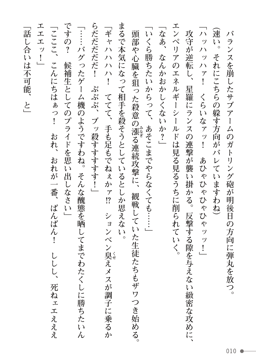 紅蓮戦機エンペリア ～白濁に濡れるフタナリお嬢様～ page 10 full
