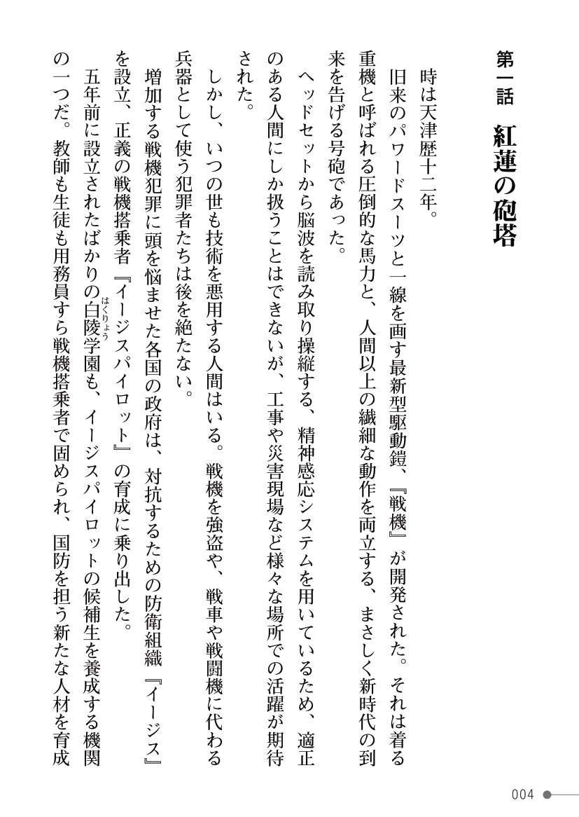 紅蓮戦機エンペリア ～白濁に濡れるフタナリお嬢様～ page 4 full