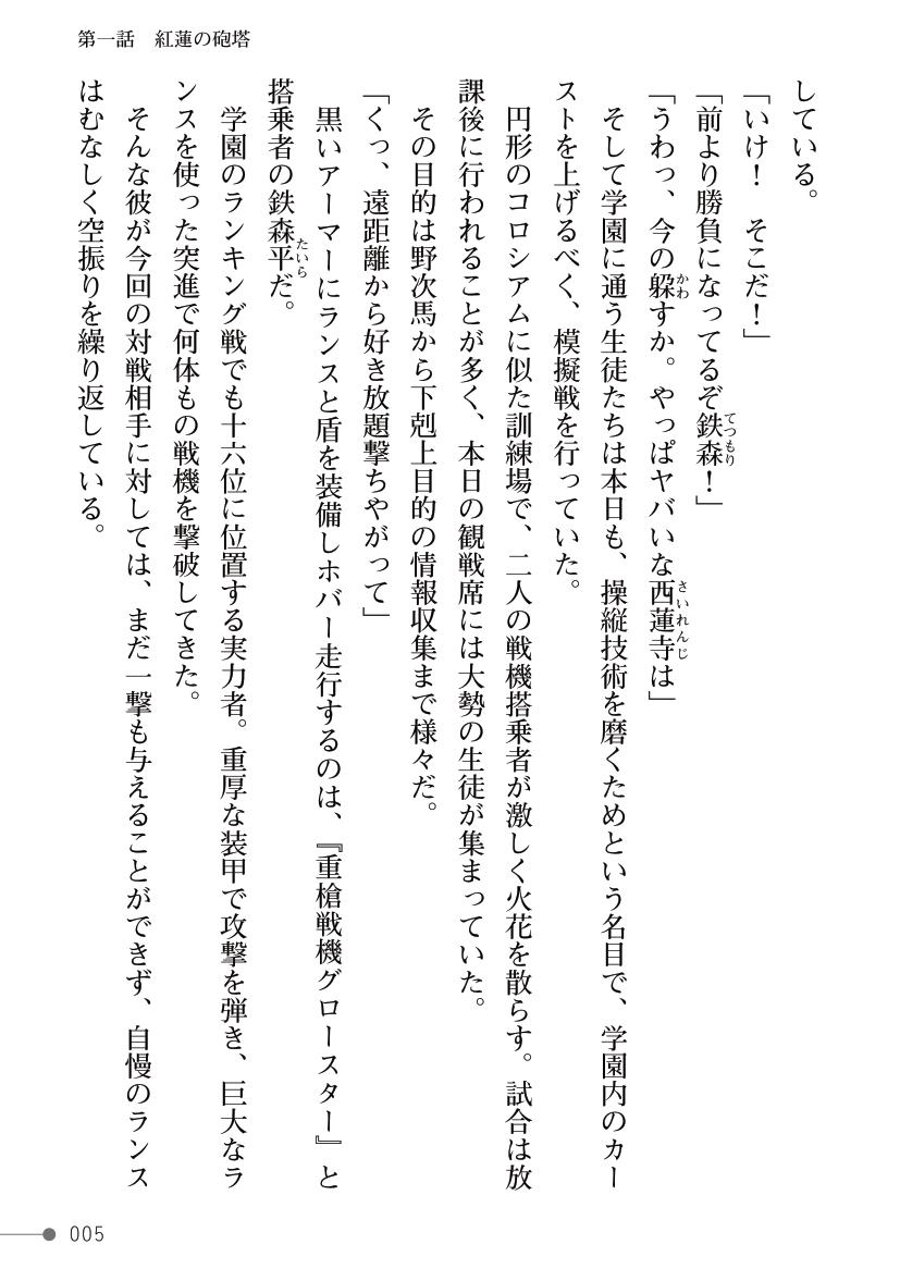 紅蓮戦機エンペリア ～白濁に濡れるフタナリお嬢様～ page 5 full