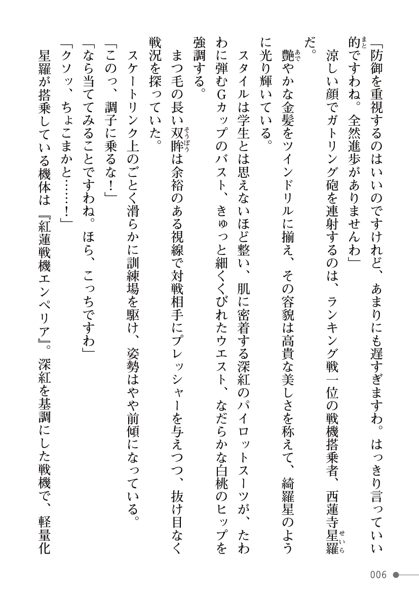 紅蓮戦機エンペリア ～白濁に濡れるフタナリお嬢様～ page 6 full