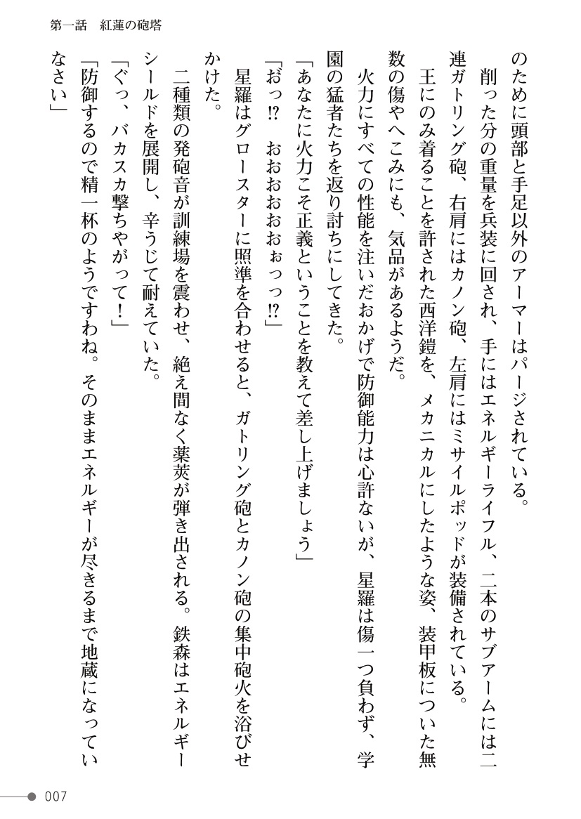 紅蓮戦機エンペリア ～白濁に濡れるフタナリお嬢様～ page 7 full