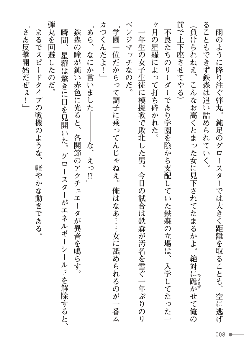 紅蓮戦機エンペリア ～白濁に濡れるフタナリお嬢様～ page 8 full