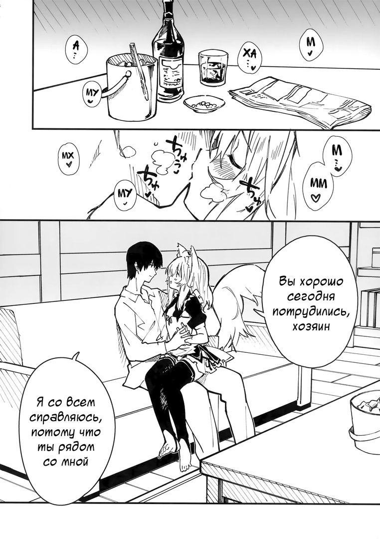 Kemomimi Maid to Ichaicha Suru Hon 3 Satsume  | Книга о том, как миловаться с ушастой горничной - глава 3 page 5 full