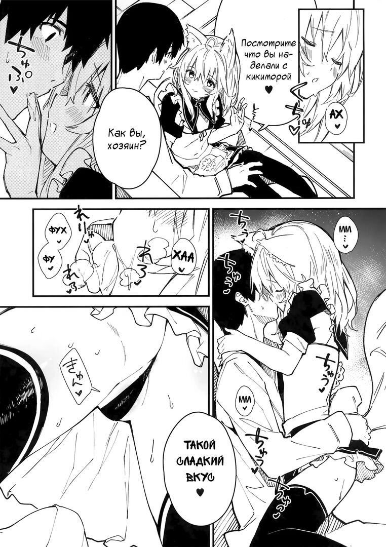Kemomimi Maid to Ichaicha Suru Hon 3 Satsume  | Книга о том, как миловаться с ушастой горничной - глава 3 page 6 full
