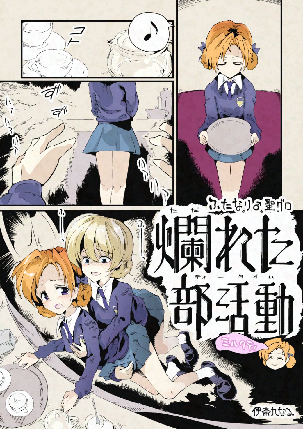 Futanari sei guro~ tadareta tītaimu~ miruku tī page 1 full