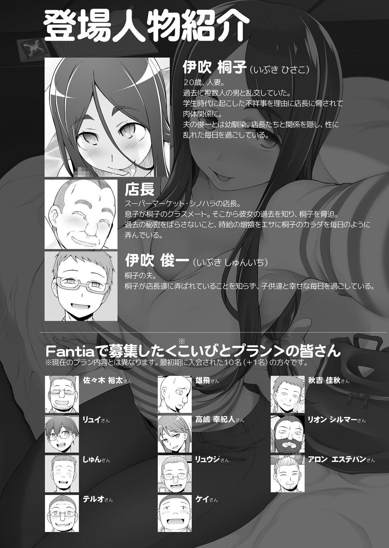 Hitozuma Kiriko no Choukyou Netorare Seikatsu SNS de Shiriatta Follower to Gachinko Sex, Renjitsu Hamemakutta Tsuma no Hanashi page 5 full