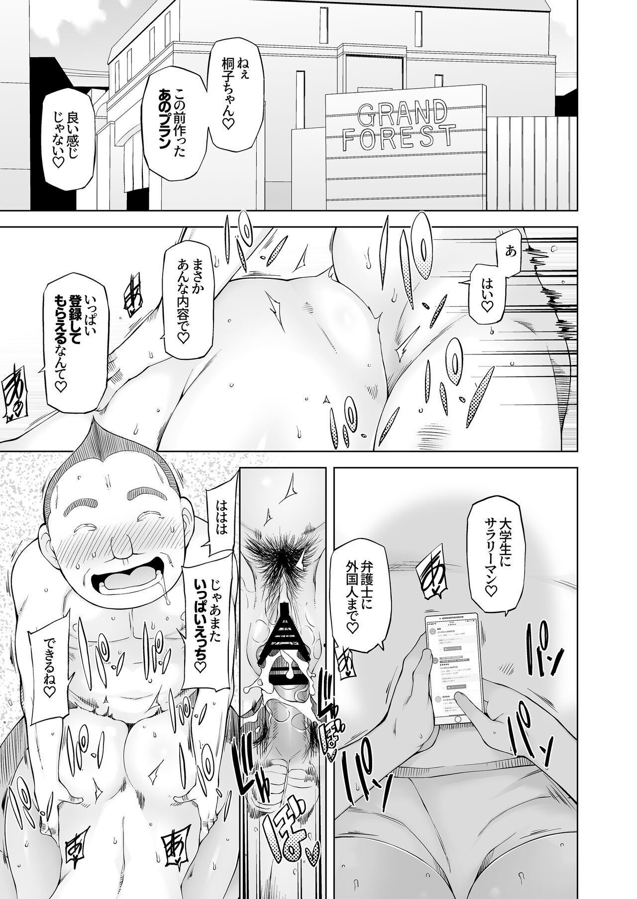 Hitozuma Kiriko no Choukyou Netorare Seikatsu SNS de Shiriatta Follower to Gachinko Sex, Renjitsu Hamemakutta Tsuma no Hanashi page 8 full