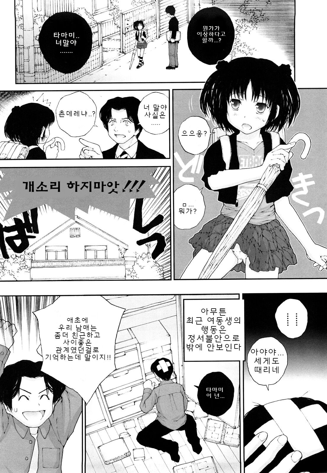 Iro, Himeyakairo page 10 full