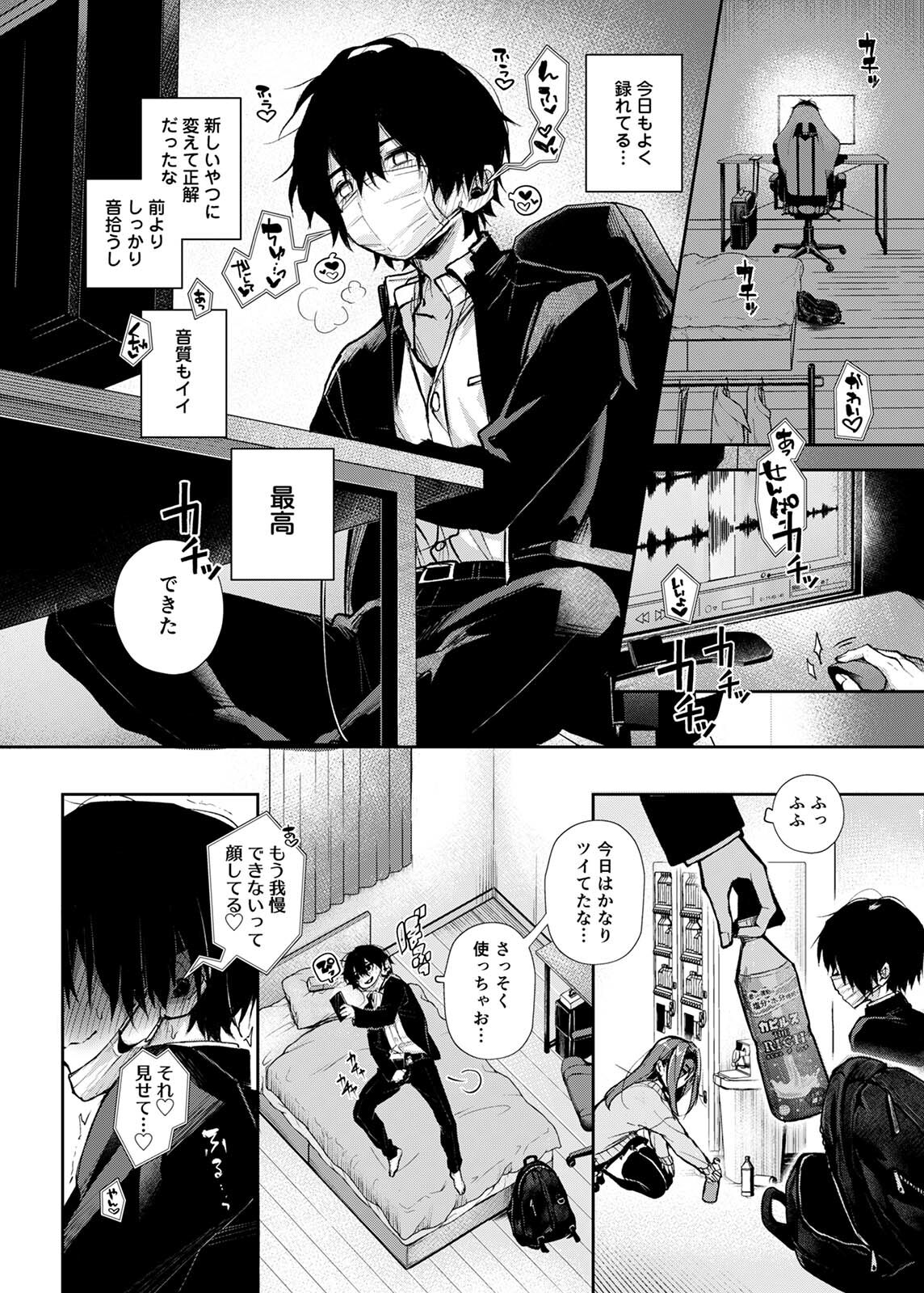 Stalker-kun, Ecchi na Onee-san ni  Asera Saremakuri page 4 full