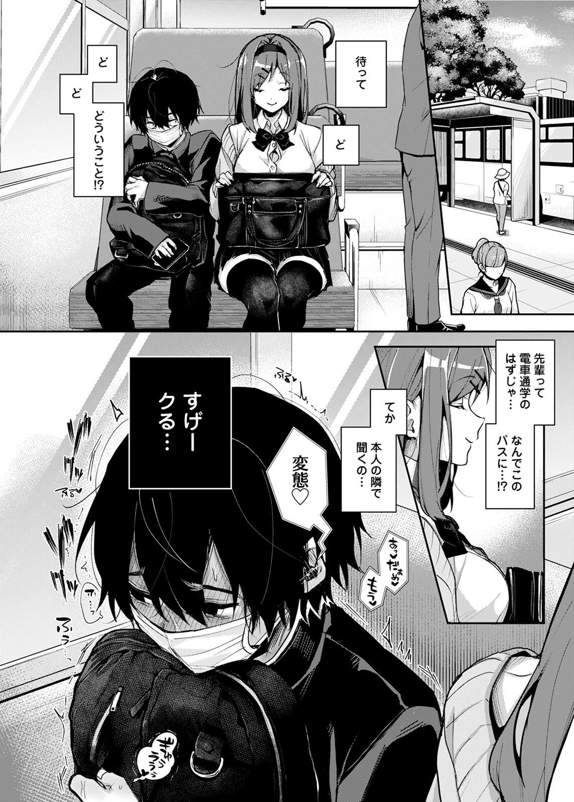 Stalker-kun, Ecchi na Onee-san ni  Asera Saremakuri page 8 full