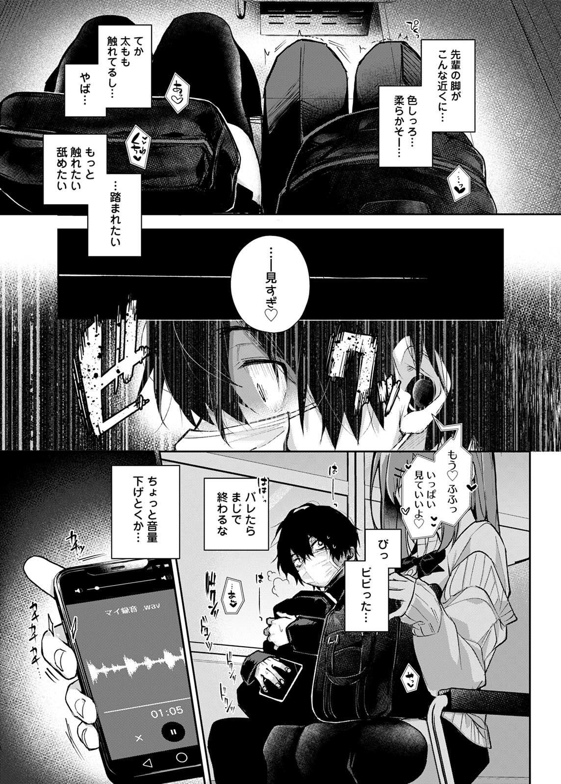 Stalker-kun, Ecchi na Onee-san ni  Asera Saremakuri page 9 full