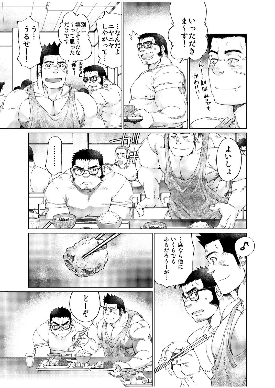 Ookii Omawari-san to Chiisai Omawari-san page 10 full