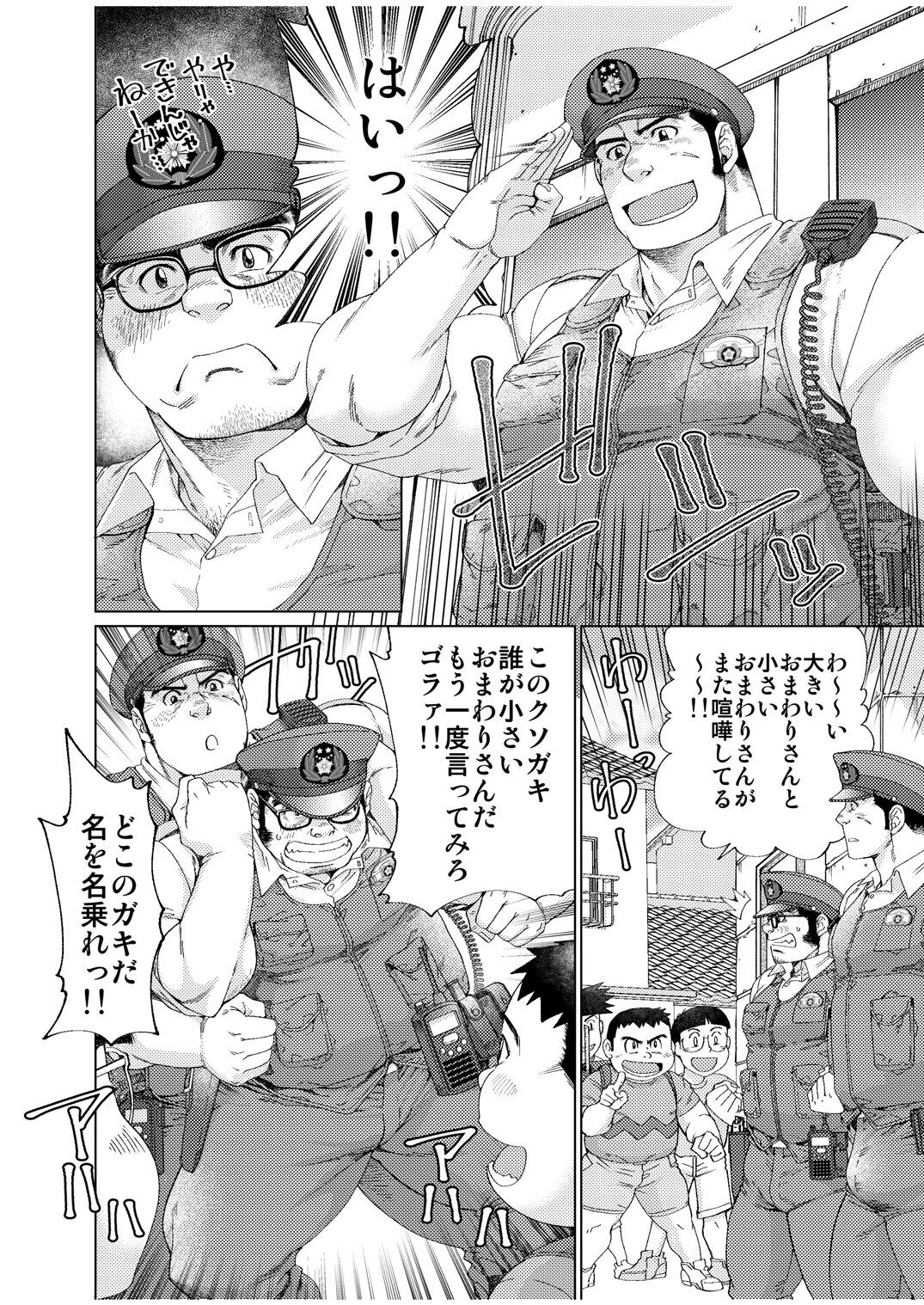 Ookii Omawari-san to Chiisai Omawari-san page 5 full