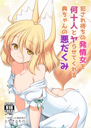 Okasare Machi no Hatsujou Onna o Nanjuunin to Yarasete Kureru Tsukasa-chan no Warudakumi | Tsukasa-chan's Evil Plan to Make You Fuck a Bunch of Women in Heat cover