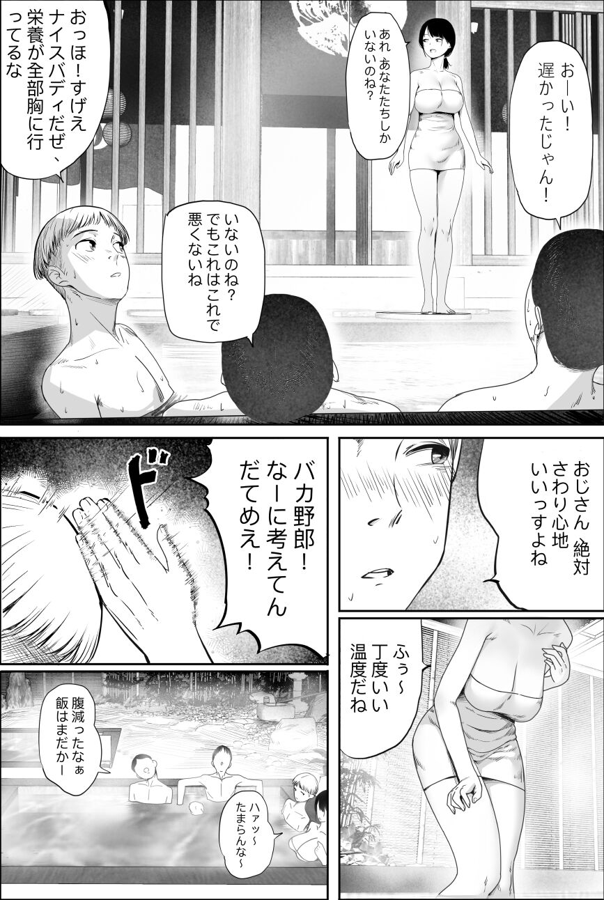 Yuuko obasan ikkatono onsen ryouko page 2 full