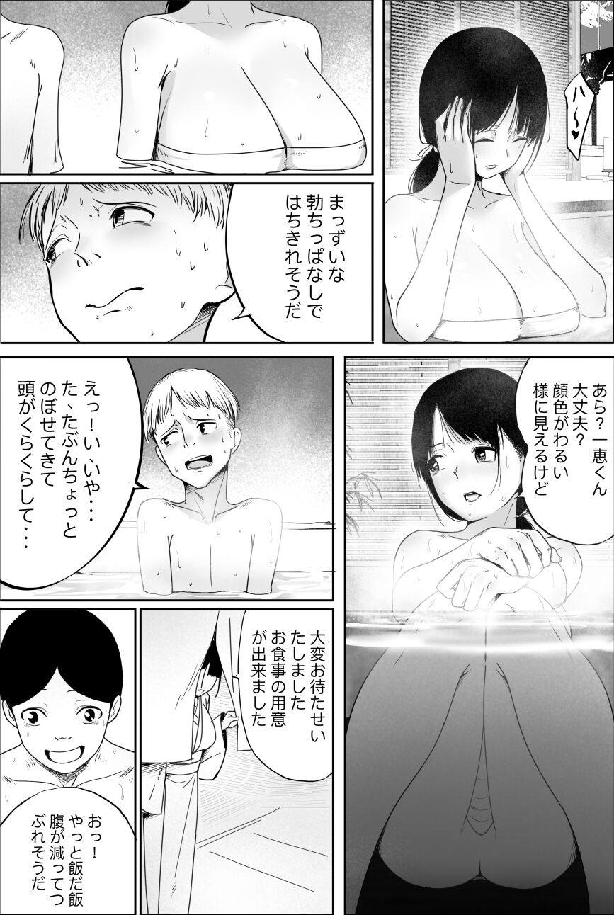 Yuuko obasan ikkatono onsen ryouko page 3 full