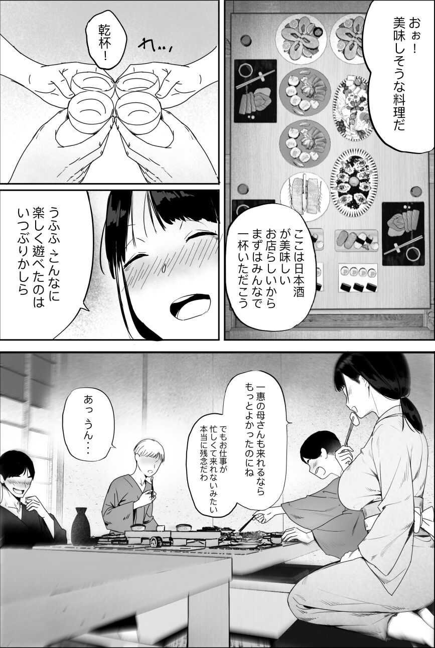 Yuuko obasan ikkatono onsen ryouko page 4 full