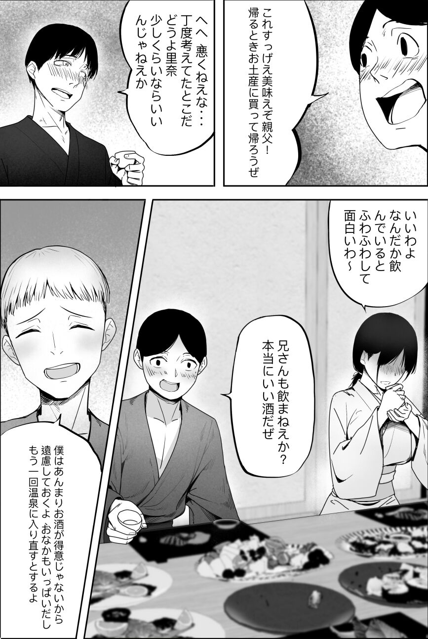 Yuuko obasan ikkatono onsen ryouko page 5 full