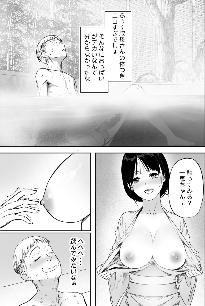 Yuuko obasan ikkatono onsen ryouko page 6 full