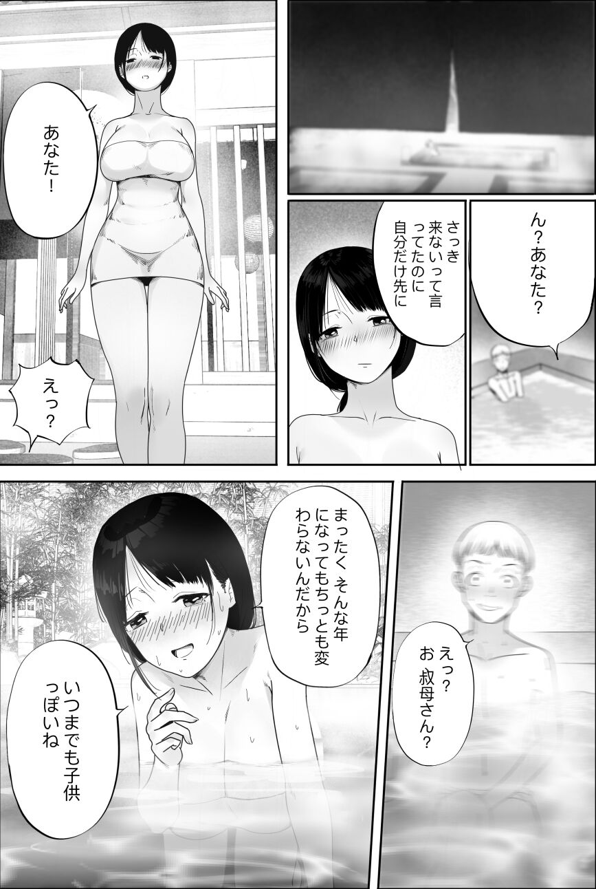 Yuuko obasan ikkatono onsen ryouko page 7 full