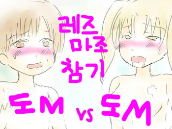 Gaman suru Rezu Mazo Dorei cover