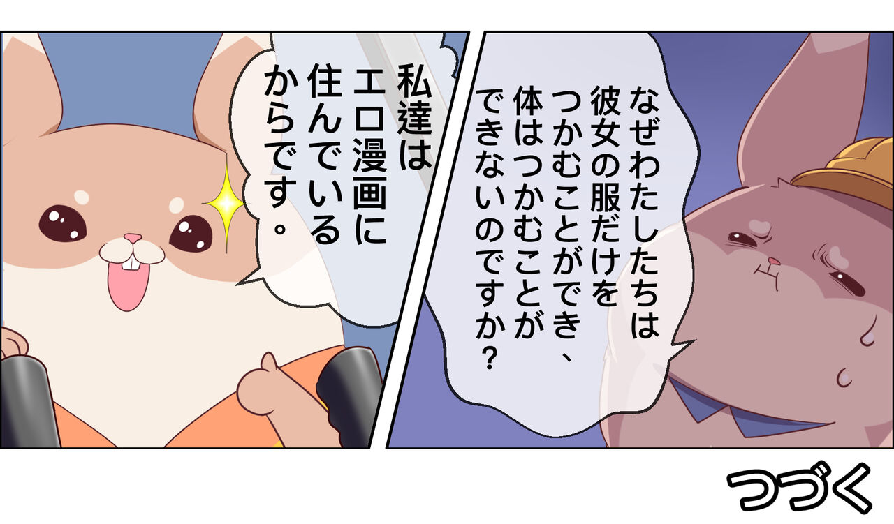 Ero Manga de Bunny no Trouble page 7 full