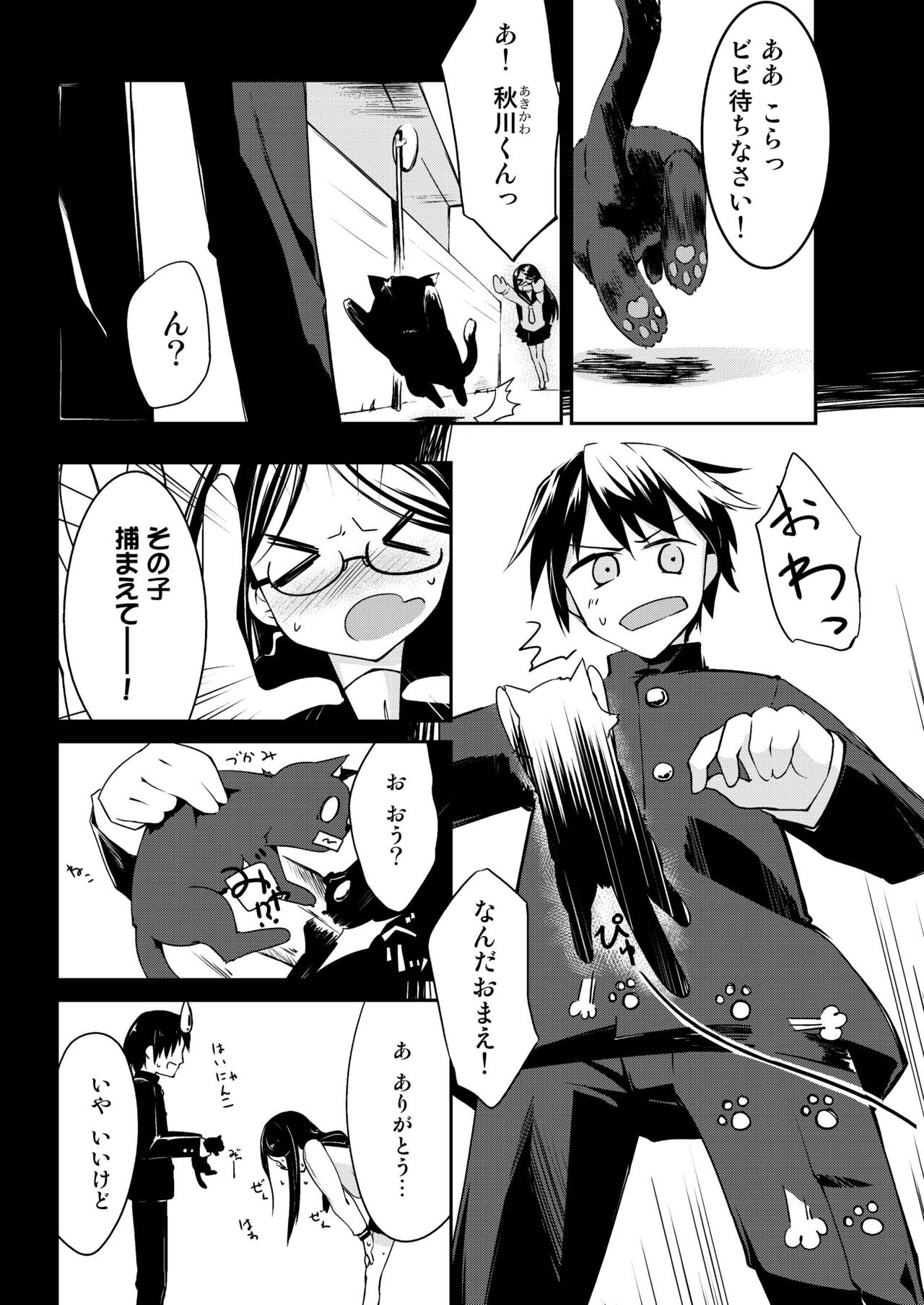 H de Kaiketsu!? Magical☆Bell page 3 full
