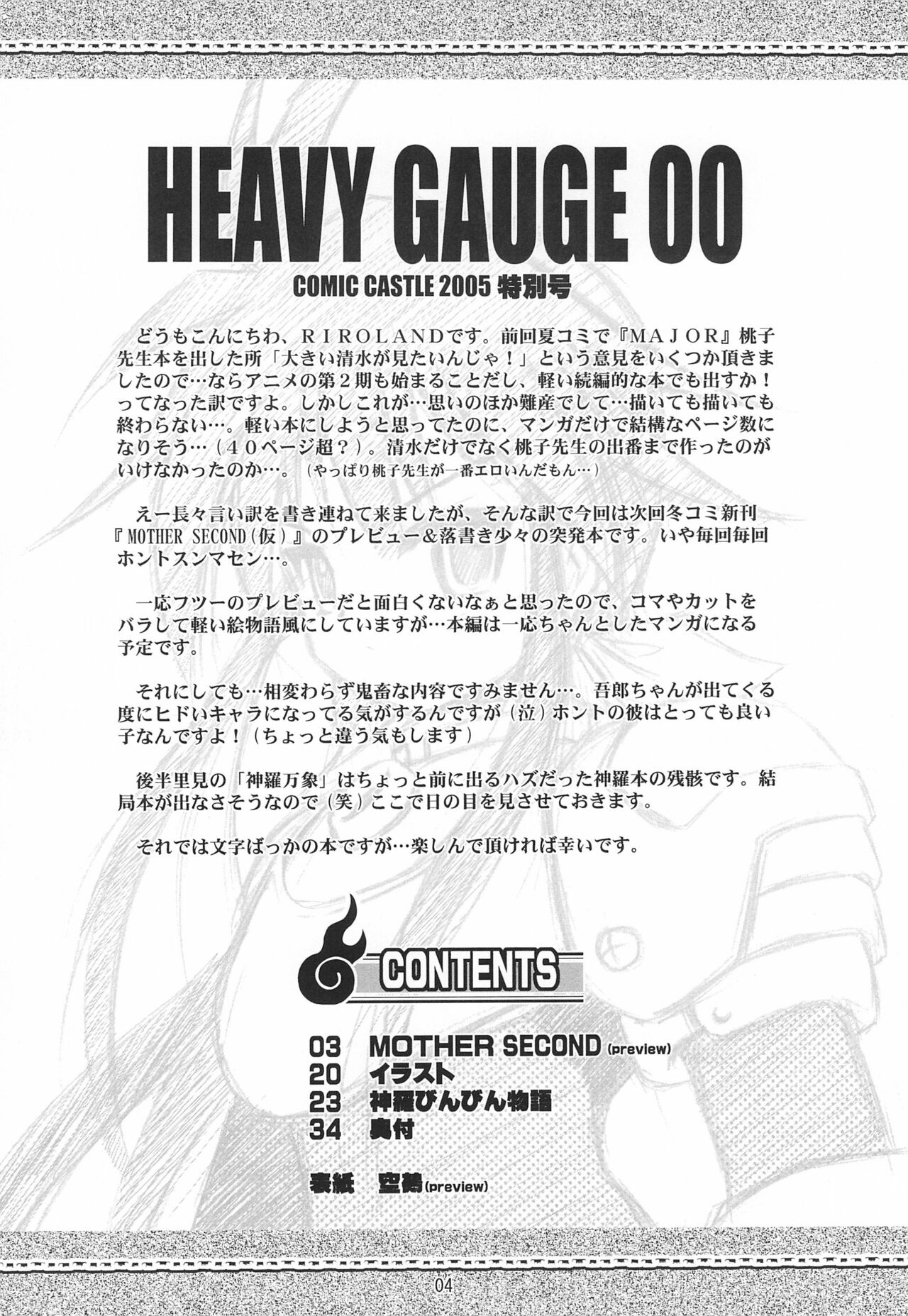 HEAVY GAUGE 00 COMIC CASTLE 2005 Tokubetsu-gou page 4 full