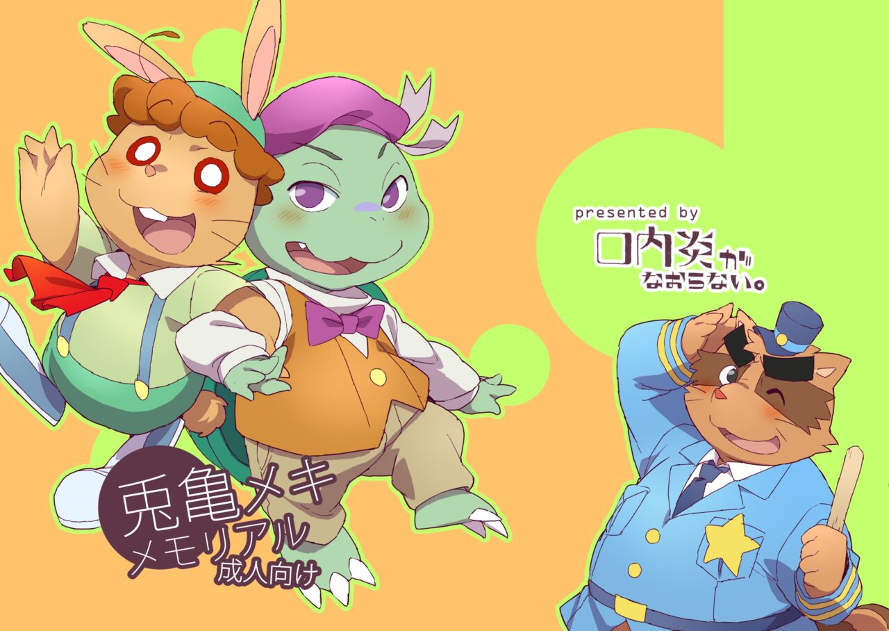 Konbu+ 兎亀メキメモリアル page 1 full