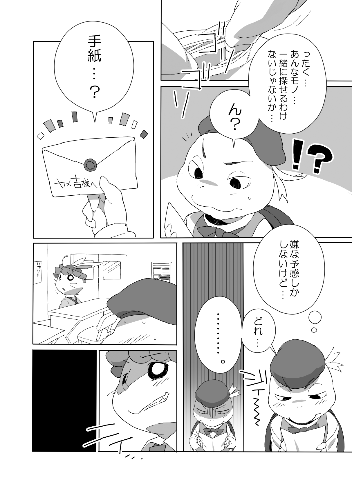 Konbu+ 兎亀メキメモリアル page 3 full