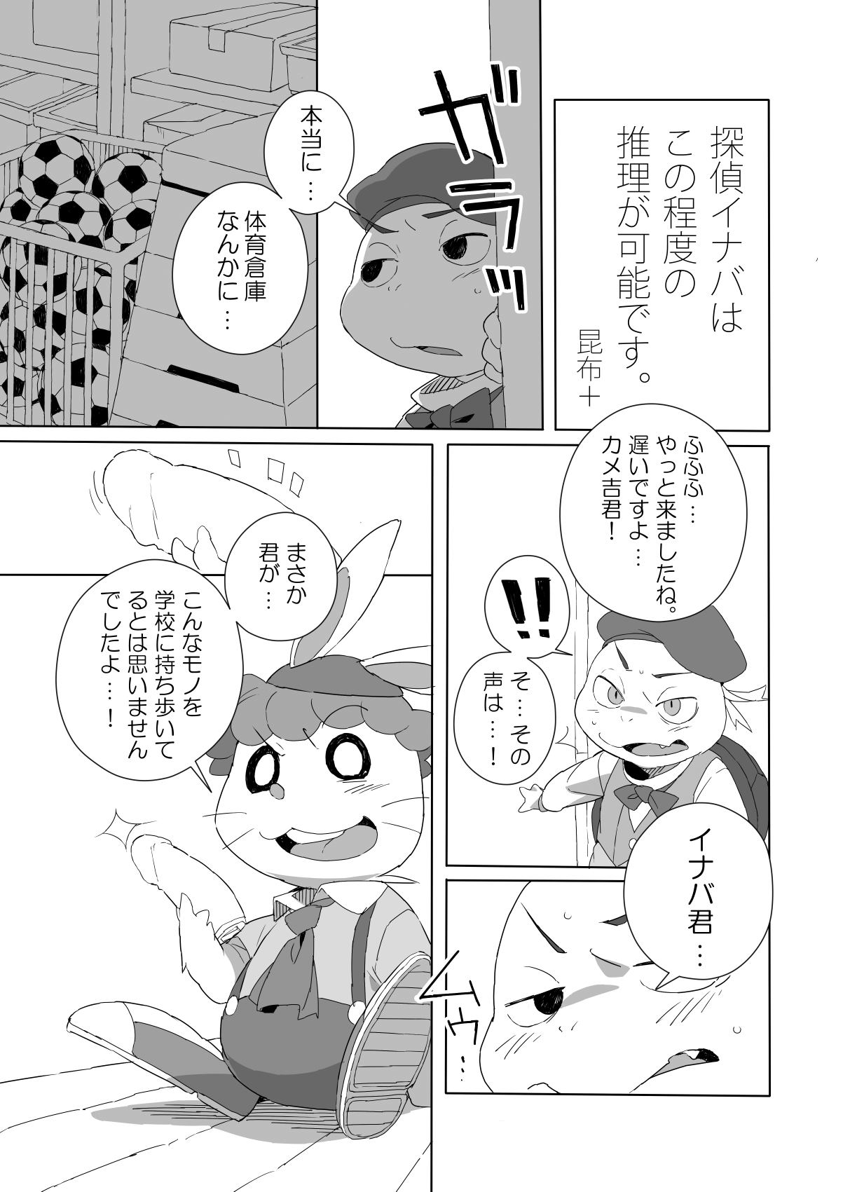 Konbu+ 兎亀メキメモリアル page 4 full