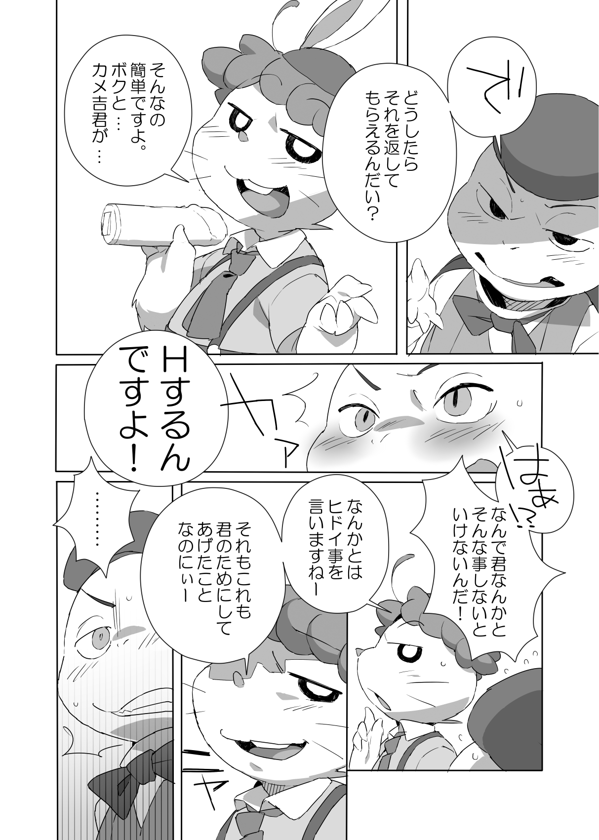 Konbu+ 兎亀メキメモリアル page 5 full