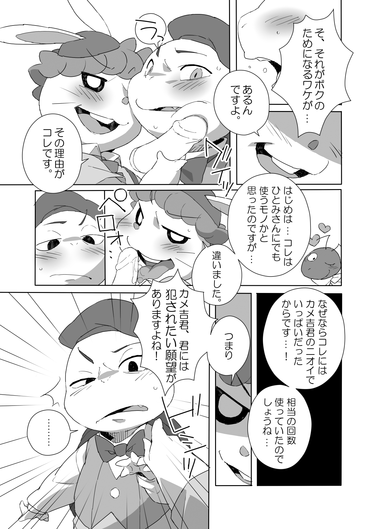 Konbu+ 兎亀メキメモリアル page 6 full