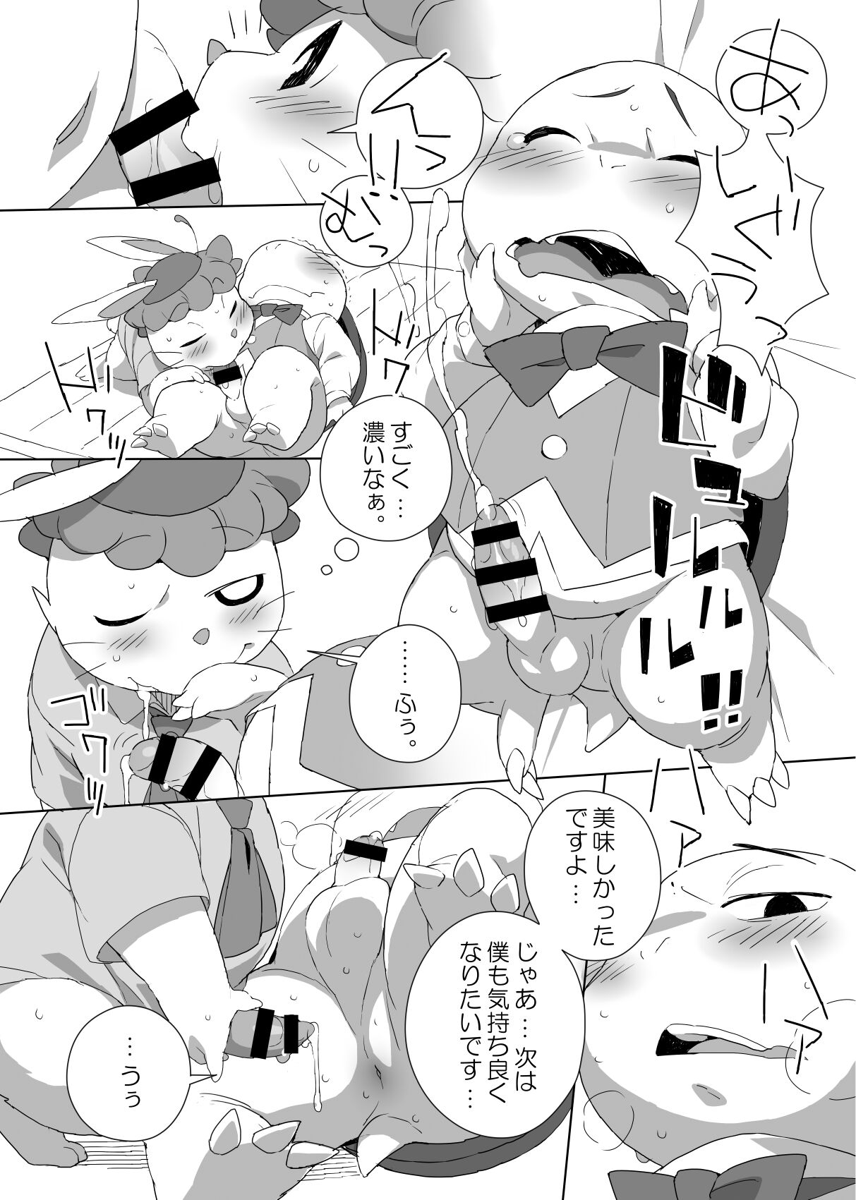 Konbu+ 兎亀メキメモリアル page 9 full
