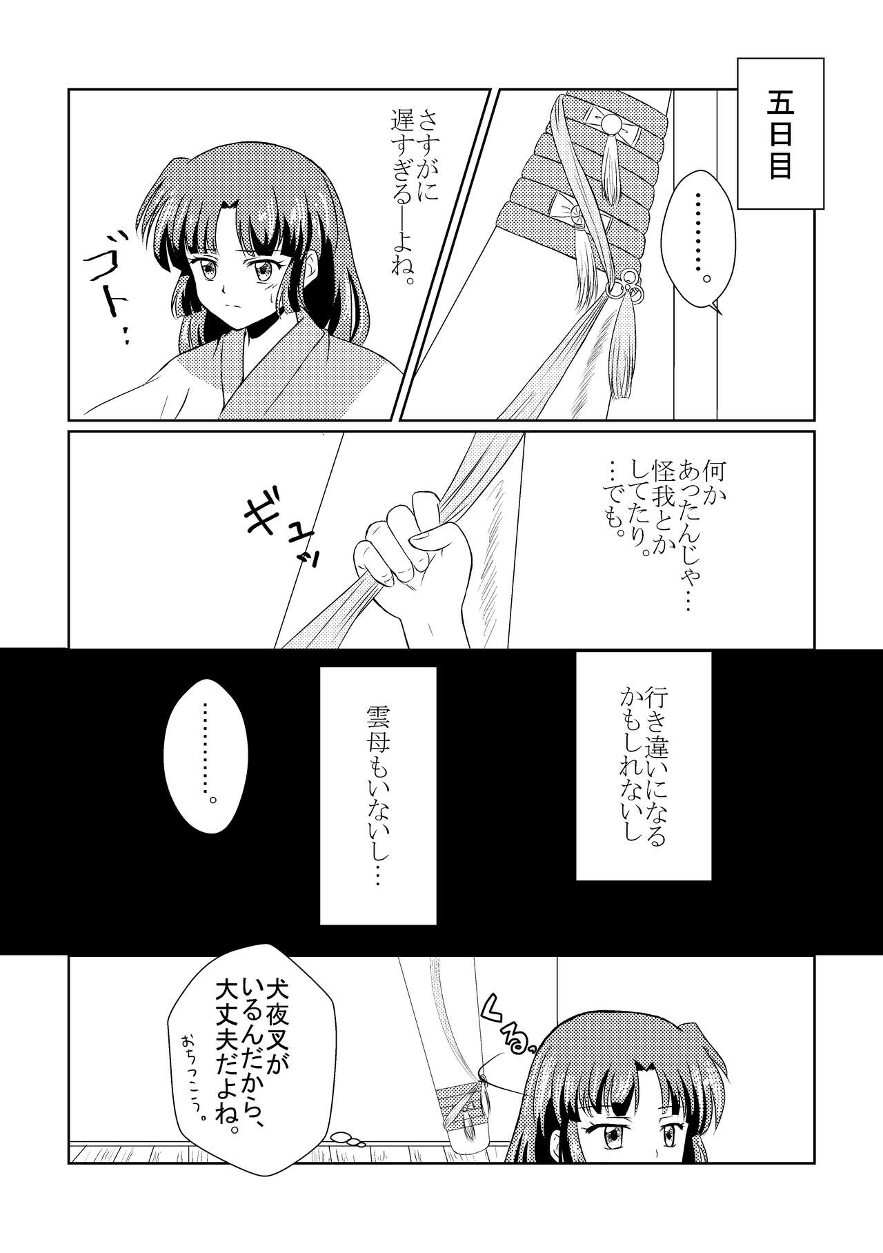 Imachi Tsuki page 10 full