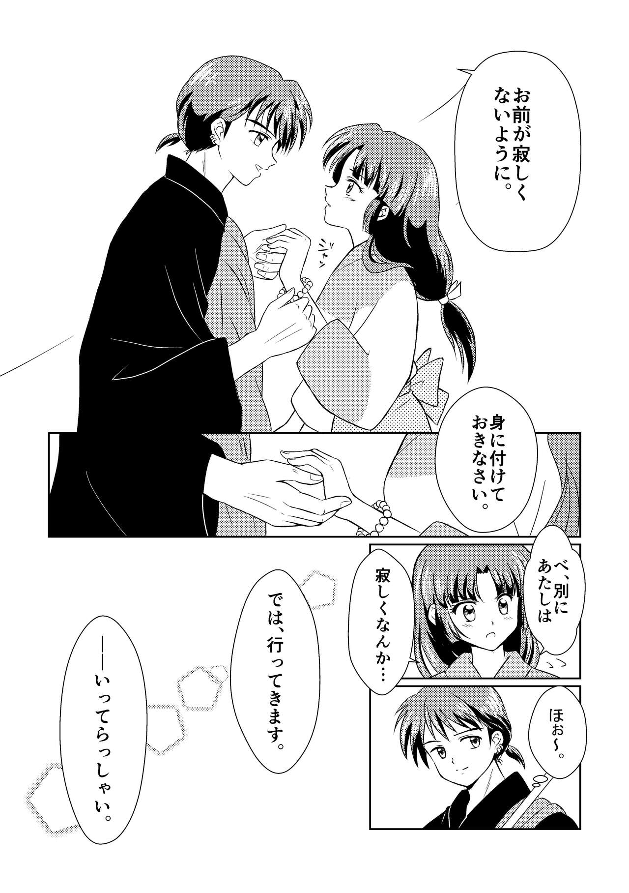 Imachi Tsuki page 6 full