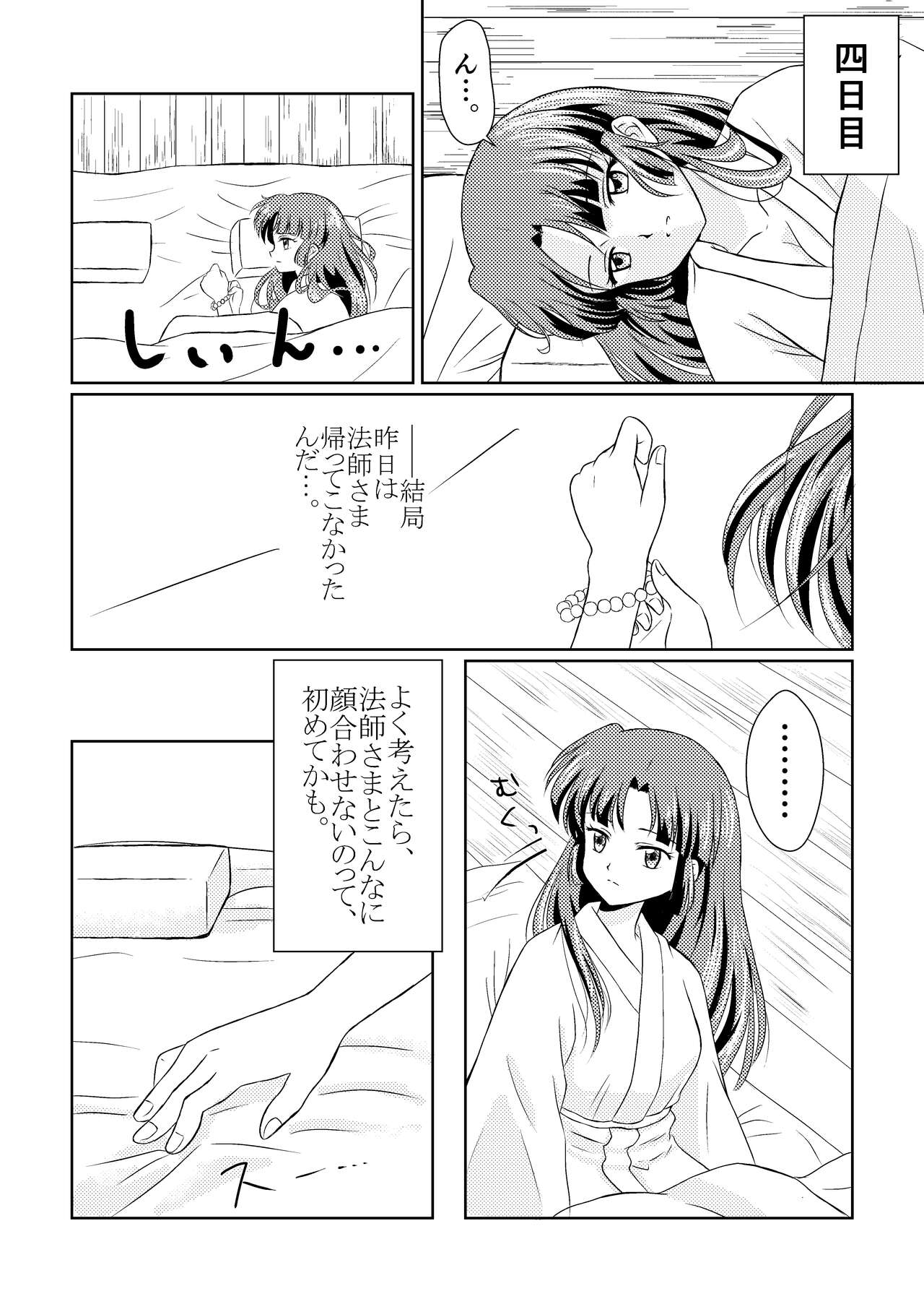Imachi Tsuki page 8 full