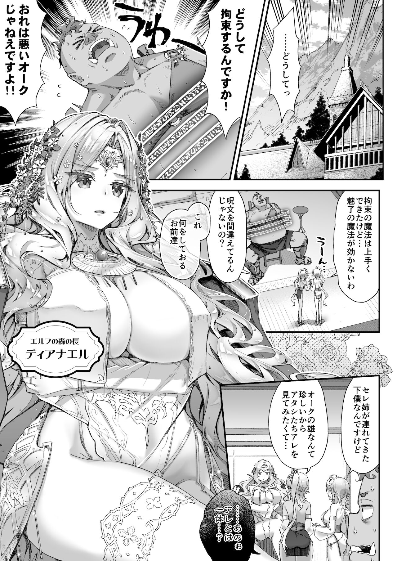 一ノ瀬ランド page 9 full