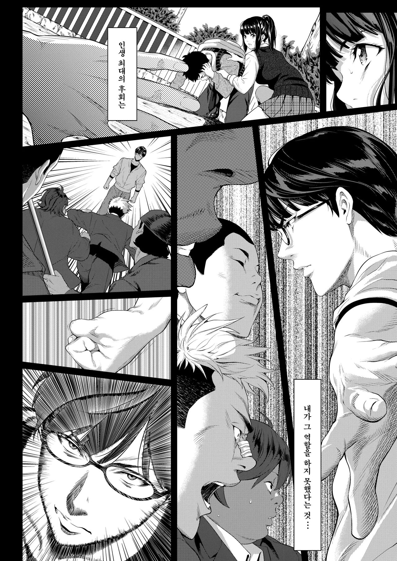 Tooi Kimi ni, Boku wa Todokanai | 멀리 있는 너에게 나는 닿지 않는다 page 10 full