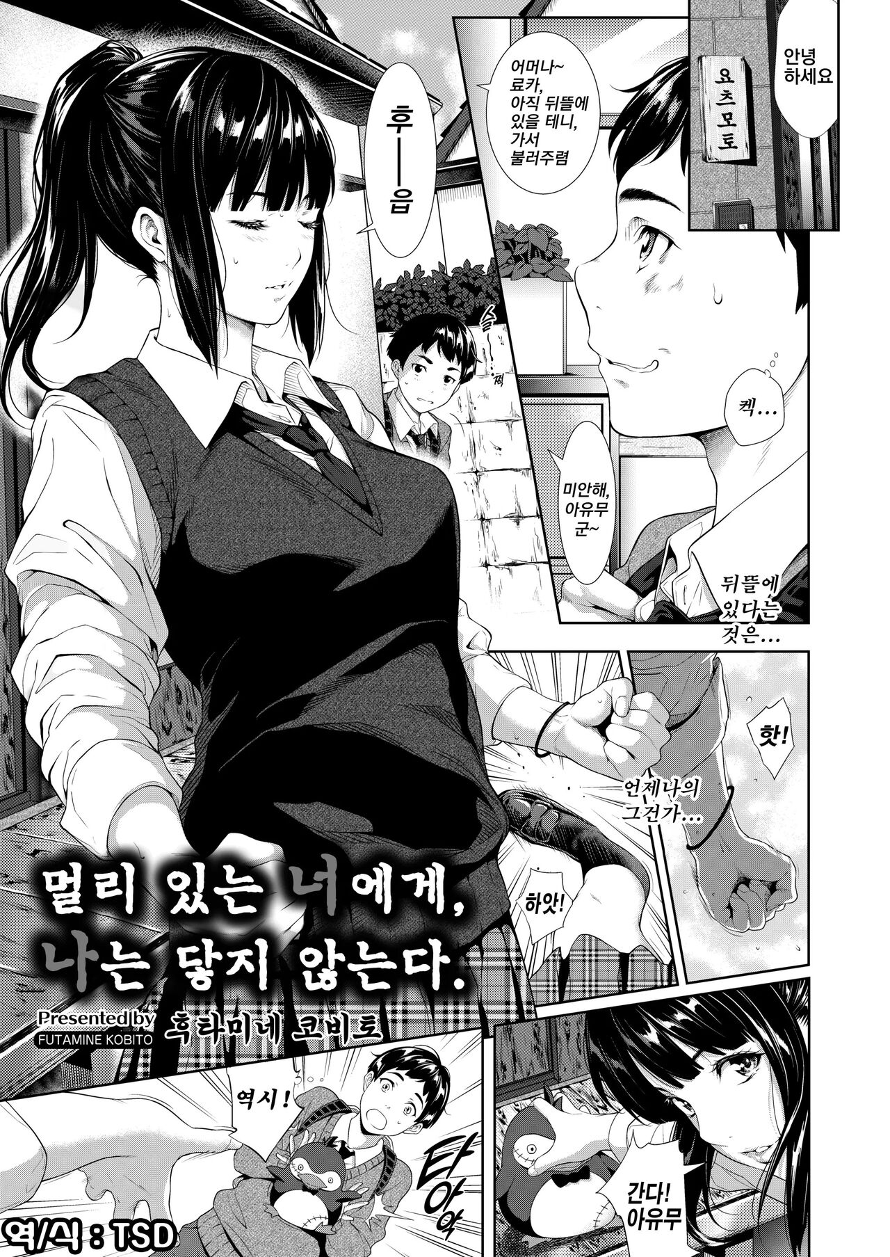 Tooi Kimi ni, Boku wa Todokanai | 멀리 있는 너에게 나는 닿지 않는다 page 5 full