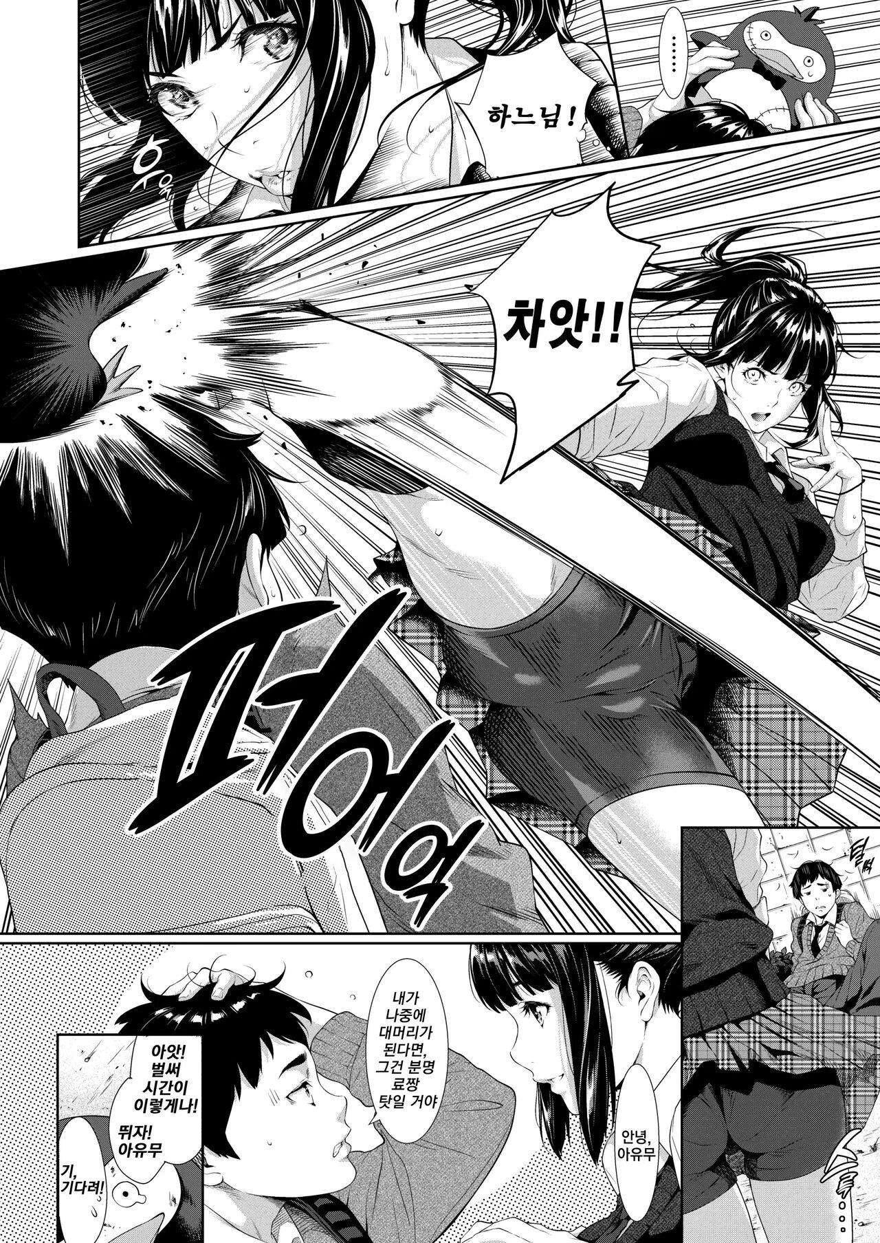 Tooi Kimi ni, Boku wa Todokanai | 멀리 있는 너에게 나는 닿지 않는다 page 6 full