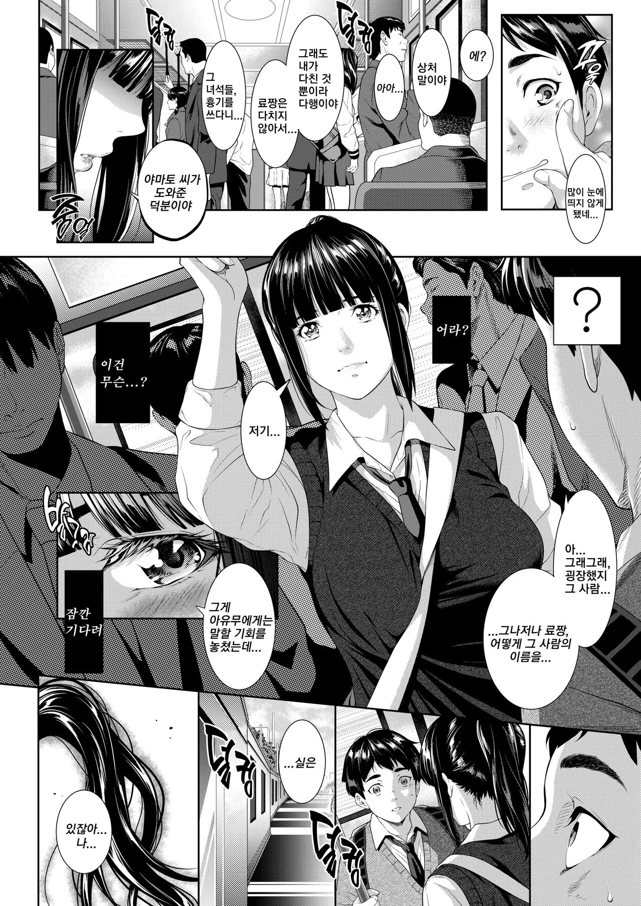 Tooi Kimi ni, Boku wa Todokanai | 멀리 있는 너에게 나는 닿지 않는다 page 8 full