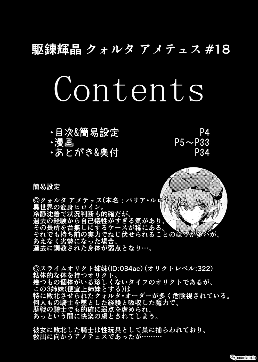 Karen Kishou Quarta Ametus #18 page 3 full