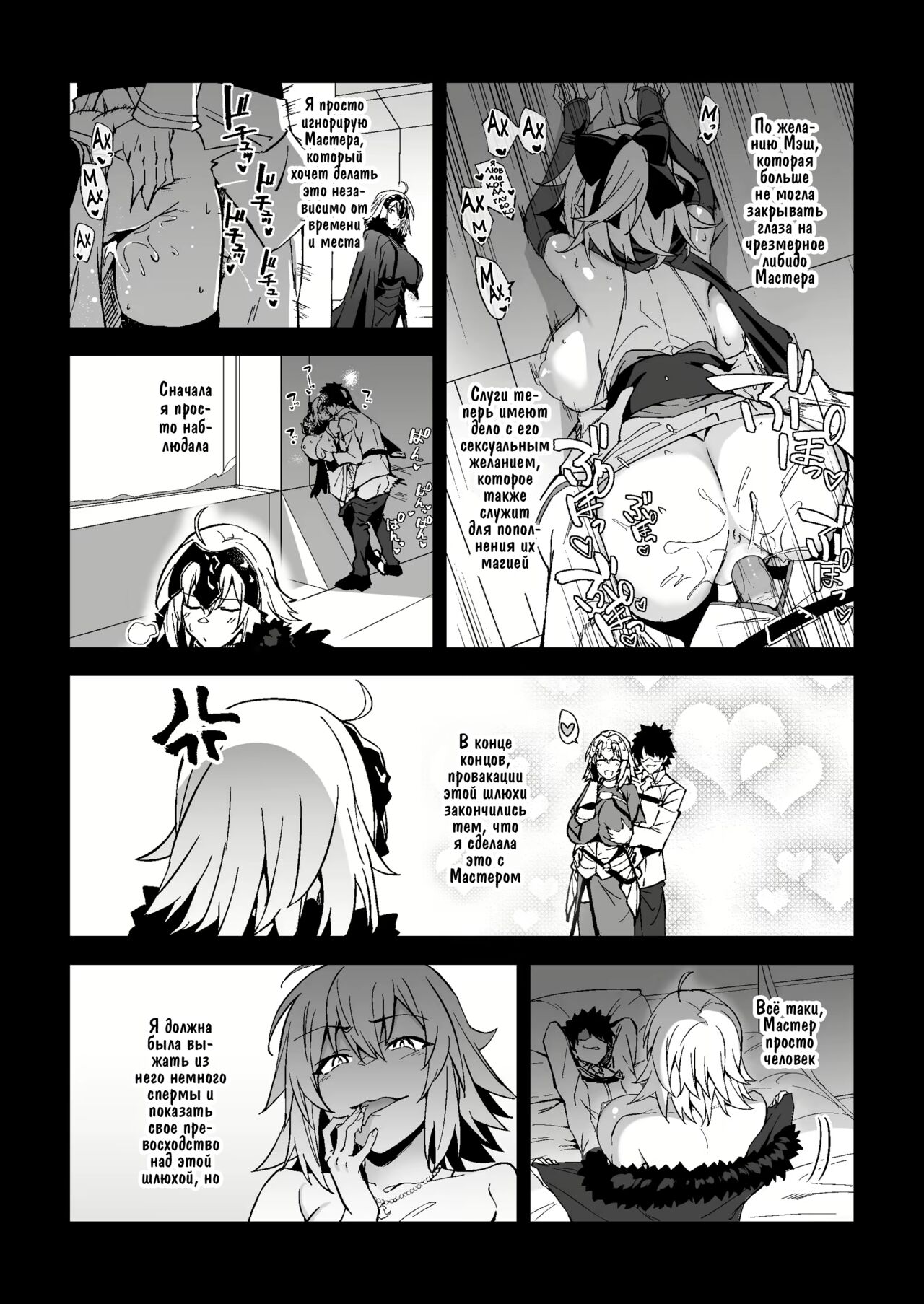 Jeanne Alter, Kairaku ni Oboreru | Жанна Альтер Утопающая в экстазе page 5 full
